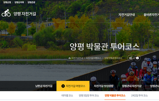 양평군 투어를 우리말로 바꿔주세요