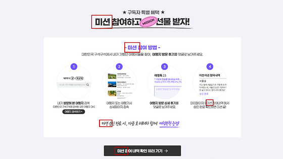 대한민국 구석구석_미션