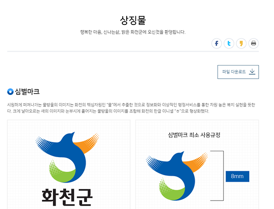 화천군 심벌마크