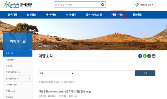 합천 여행가이드