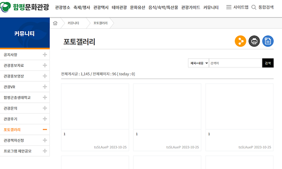 함평군 포토갤러리