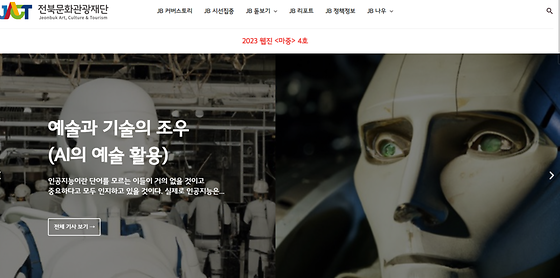 전북문화관광재단 웹진
