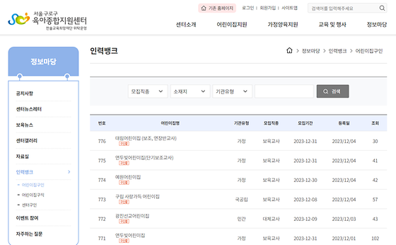구로구 육아종합지원센터 인력뱅크.