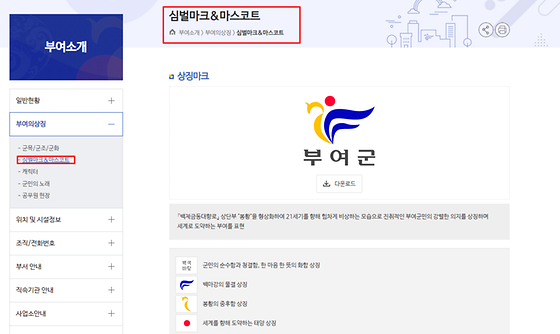 부여심벌마크