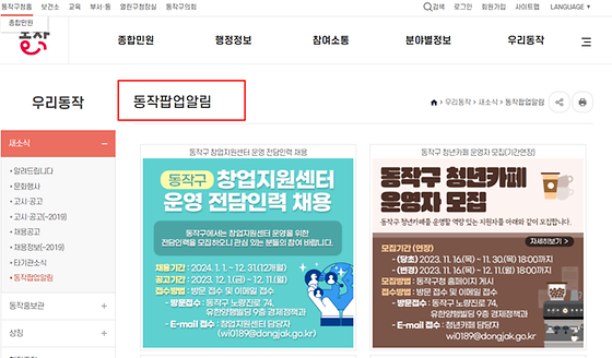 동작구 팝업