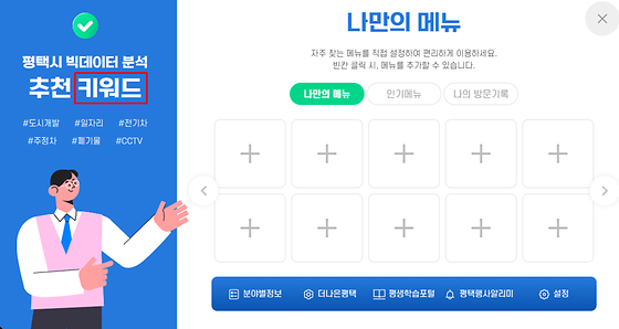 	평택시 키워드