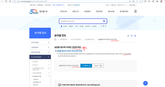 안양시 가이드  바꿔주세요