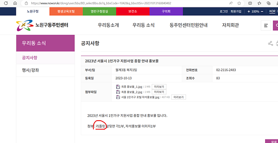 노원구청 '리플릿'