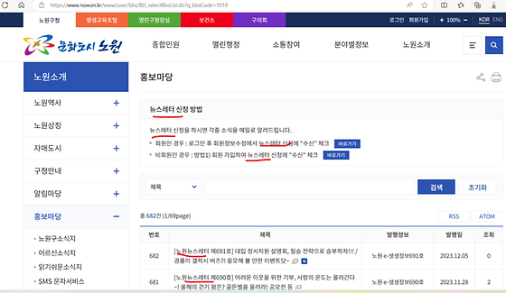 노원구 '뉴스레터'