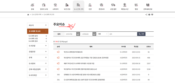 부산광역시청  이슈 바꿔주세요