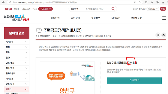 양천구 '가이드'