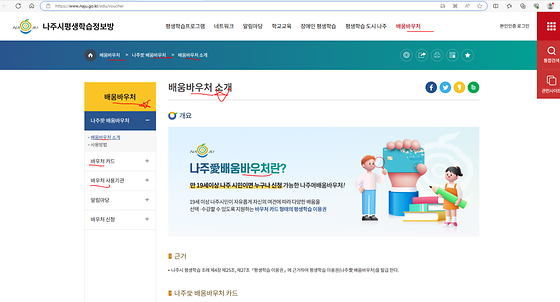나주시청 '바우처' 바꿔주세요