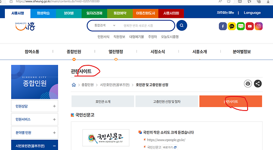 시흥시청 사이트