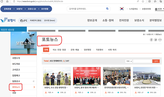 보령시청 '포토뉴스'