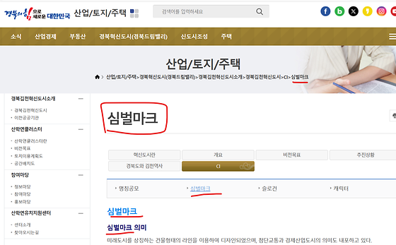 경상북도청 '심벌마크'