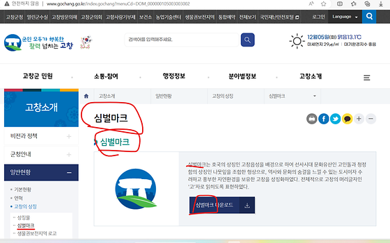 고창군청 '심벌마크'