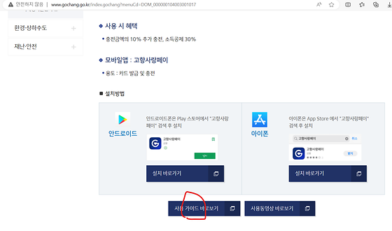 고창군청 '가이드'