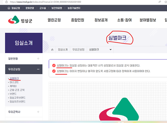임실군청 '심벌마크'