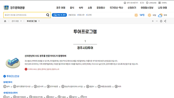 경주시 투어프로그램
