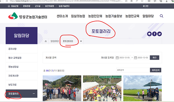 임실군청 '포토 갤러리'