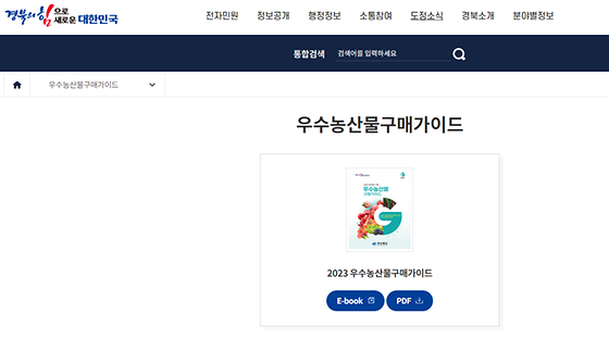 	경북_우수농산물구매가이드.