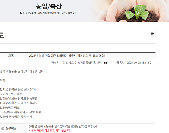 	경상북도_귀농귀촌 리플릿
