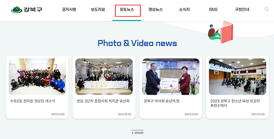 	강북구청_포토뉴스