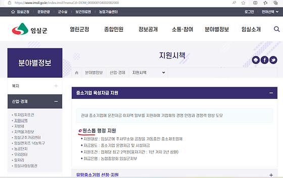임실군청 '원스톱'