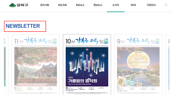 강북구_뉴스레터