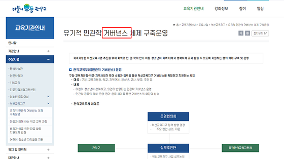 	관악구청_거버넌스