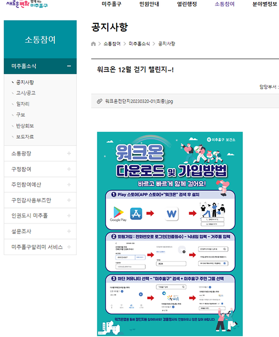 미추홀구 챌린지