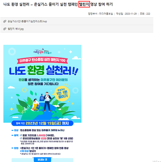 미추홀구_챌린지