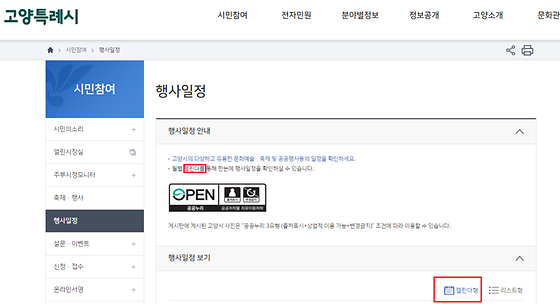 고양특례시 캘린더 표기