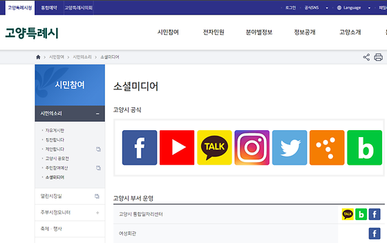 고양특례시 소셜미디어 표기