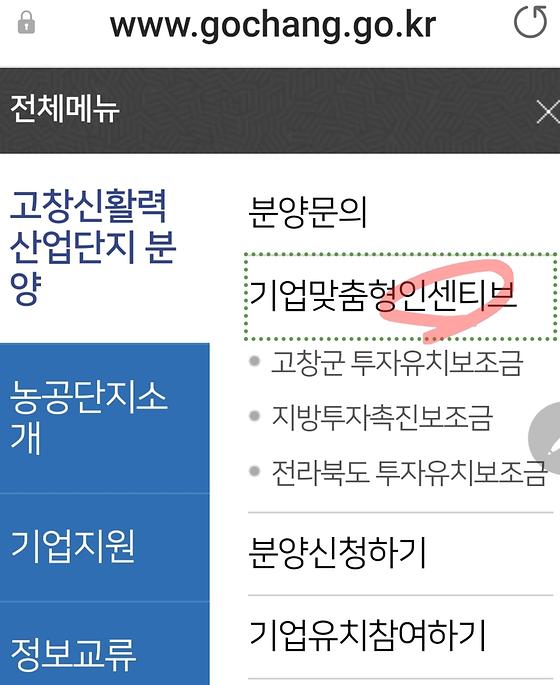 고창군청_인센티브