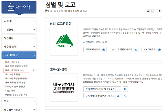 대구광역시 인포그래픽 표기
