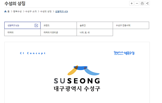 수성구청_심벌마크