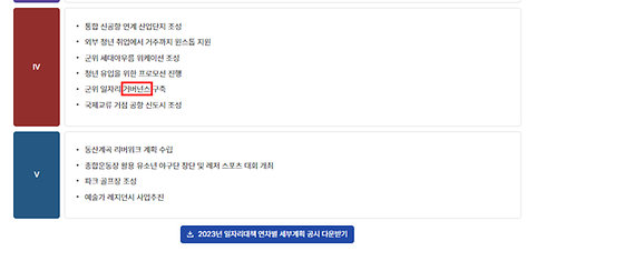 군위군 민선8기 일자리목표 내 거버넌스 표기