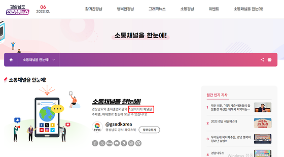 경남도청 소셜미디어 표기