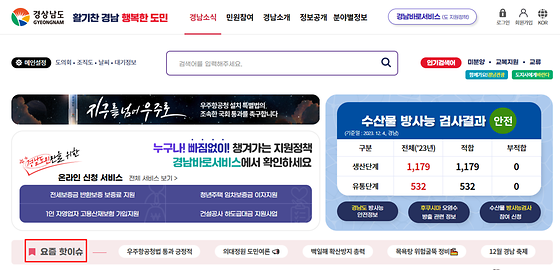 경남도청 핫이슈 표기