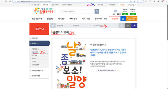 밀양시청 가이드북 바꿔주세요
