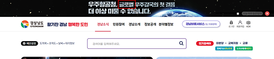 경남도청 상단 글로벌 표기