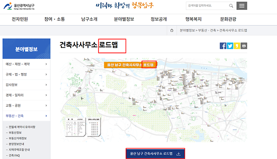 울산광역시 남구청 로드맵 표기