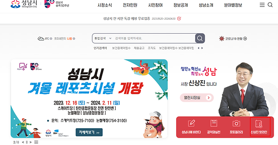 성남시청 핫라인 표기