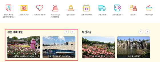 부천시 테마여행 표기
