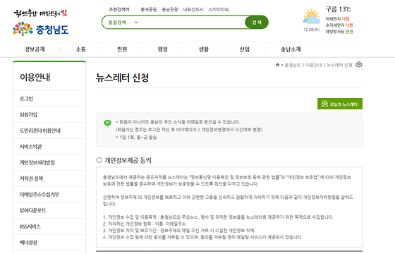 충청남도 '뉴스레터'