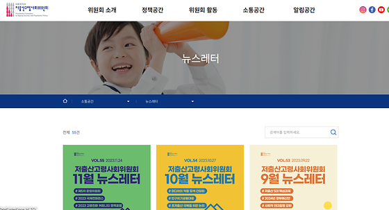 대통령직속 저출산고령사회원회 '뉴스레터'
