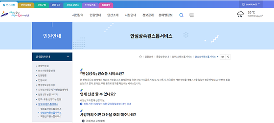 안산시 '원스톱'