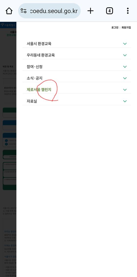 챌린지 
