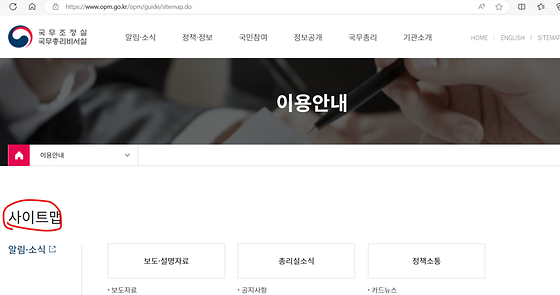 국무조정실 국무총리비서실 '사이트'